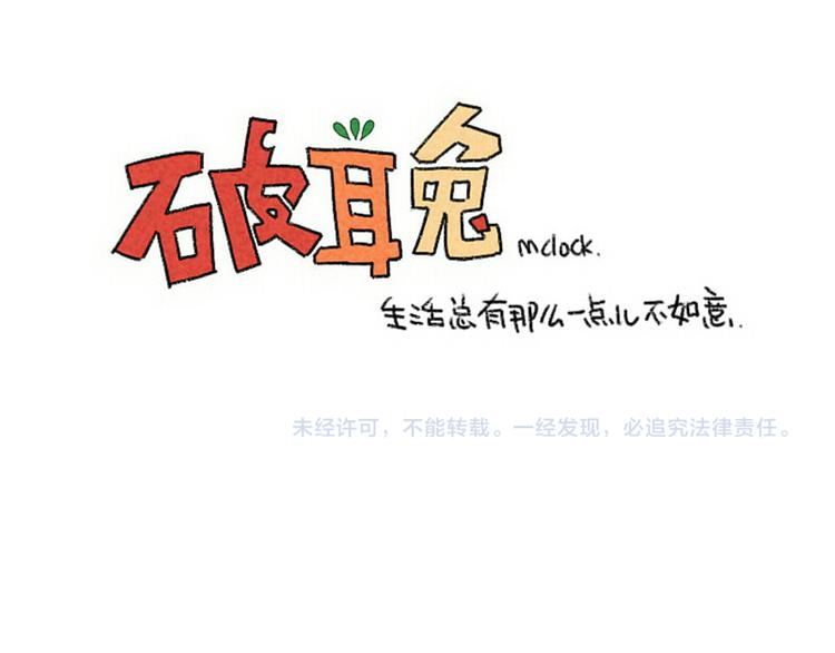 🍝破耳兔 第74话：学猫头鹰 第10页