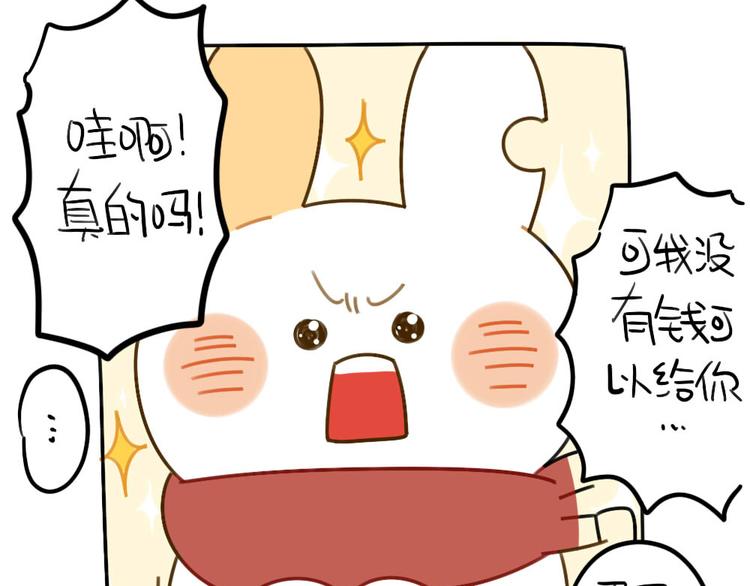 🍝破耳兔 第76话：我给你个东西 第12页