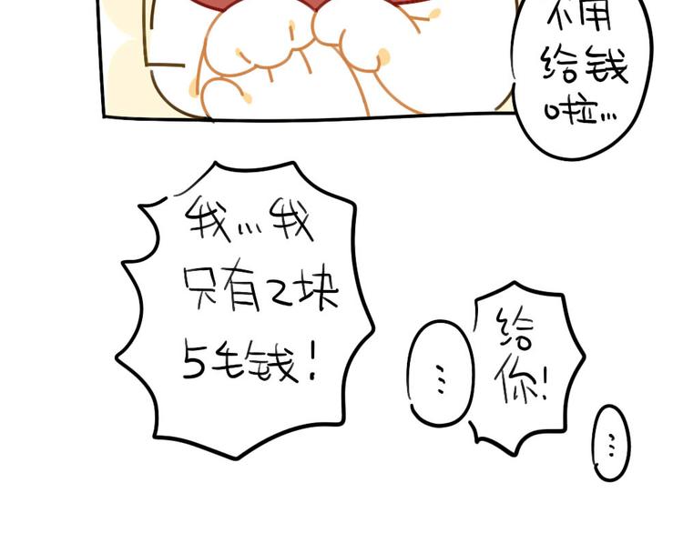 🍝破耳兔 第76话：我给你个东西 第13页