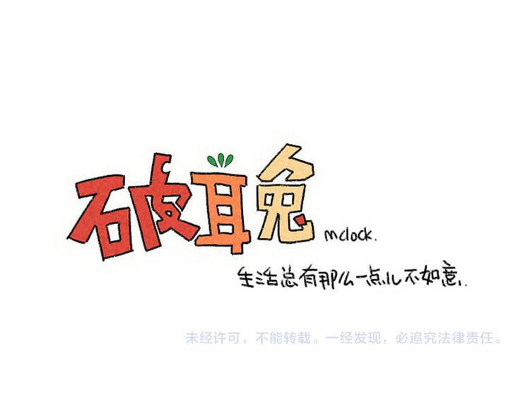🍝破耳兔 第76话：我给你个东西 第14页