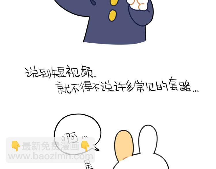 🍝破耳兔 第76话：我给你个东西 第2页