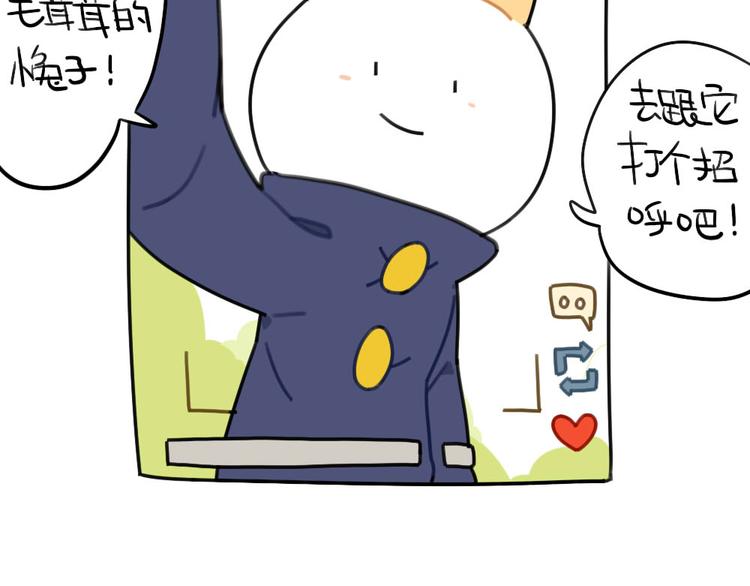 🍝破耳兔 第76话：我给你个东西 第4页
