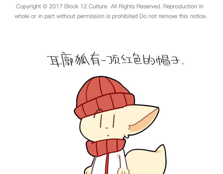 🍝破耳兔 第78话：偷偷尴尬 第1页
