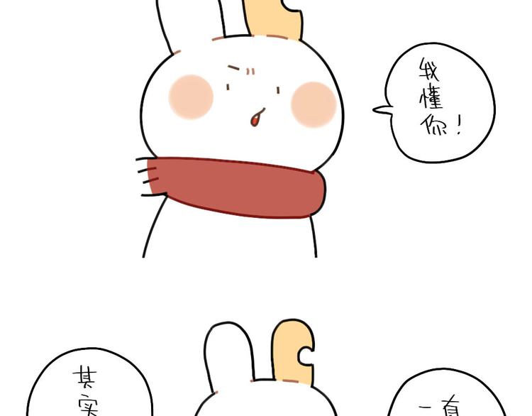 🍝破耳兔 第78话：偷偷尴尬 第10页