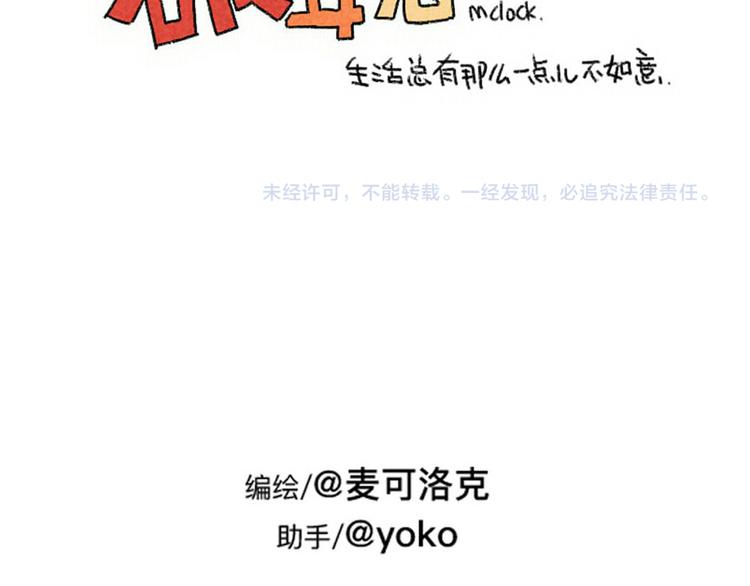 🍝破耳兔 第78话：偷偷尴尬 第14页