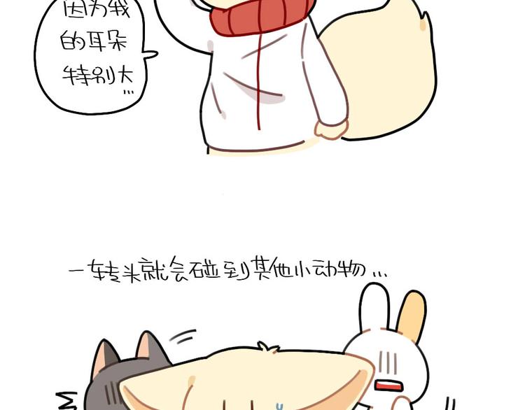 🍝破耳兔 第78话：偷偷尴尬 第5页