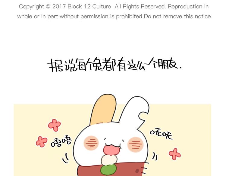 🍝破耳兔 第82话：吃东西特别香的朋友 第1页