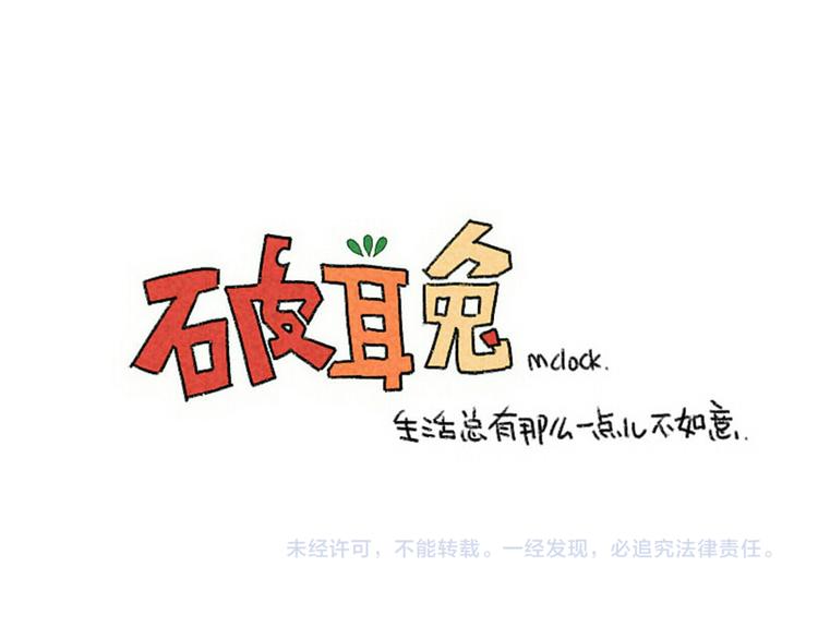 🍝破耳兔 第82话：吃东西特别香的朋友 第13页