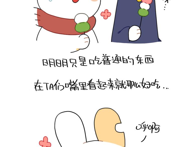 🍝破耳兔 第82话：吃东西特别香的朋友 第3页