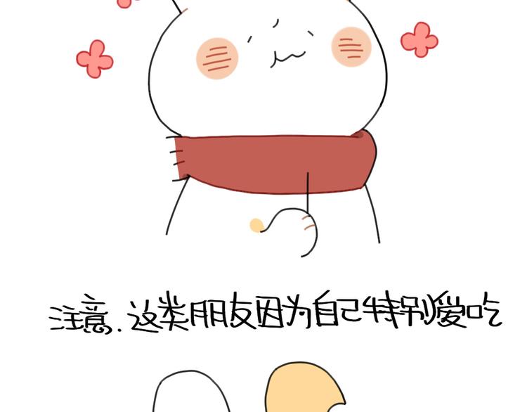 🍝破耳兔 第82话：吃东西特别香的朋友 第4页
