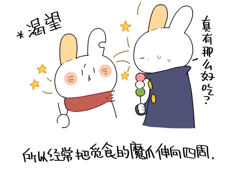 🍝破耳兔 第82话：吃东西特别香的朋友 第6页