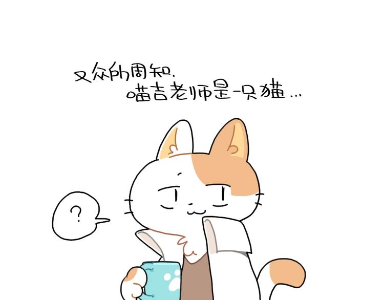 🍝破耳兔 第84话：猫是一种液体 第2页