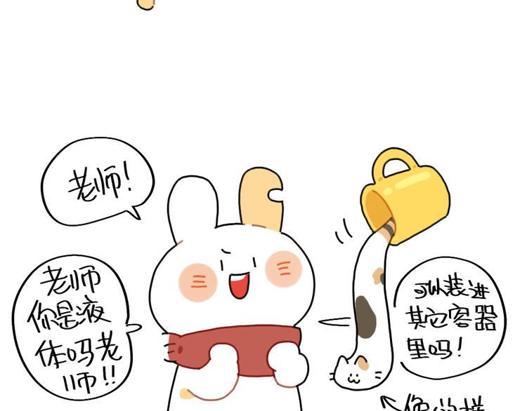 🍝破耳兔 第84话：猫是一种液体 第4页