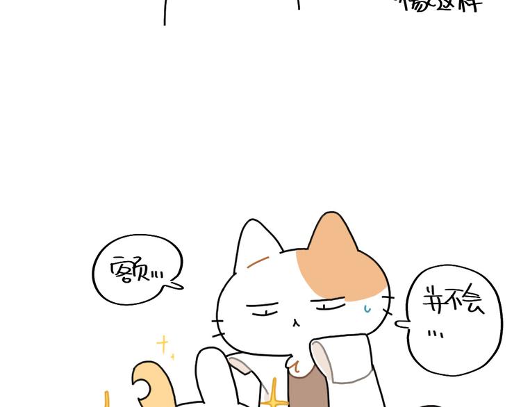 🍝破耳兔 第84话：猫是一种液体 第5页