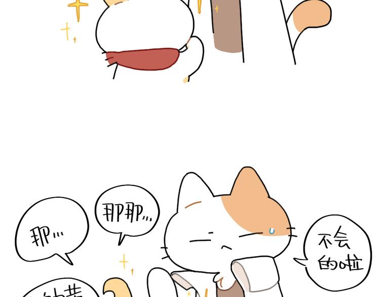 🍝破耳兔 第84话：猫是一种液体 第6页