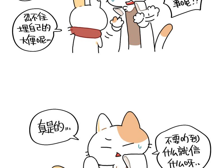 🍝破耳兔 第84话：猫是一种液体 第8页