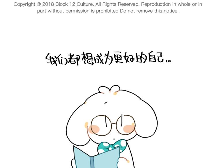 🍝破耳兔 第86话：想变成更好的自己 第1页