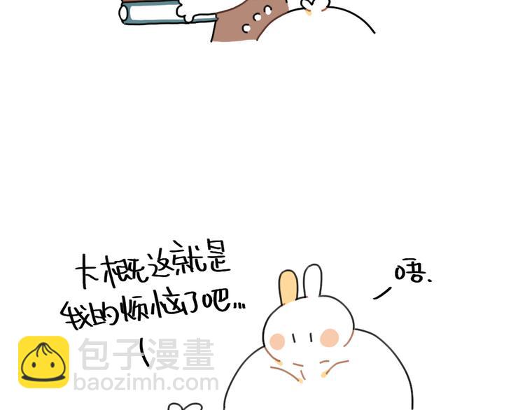 🍝破耳兔 第86话：想变成更好的自己 第10页