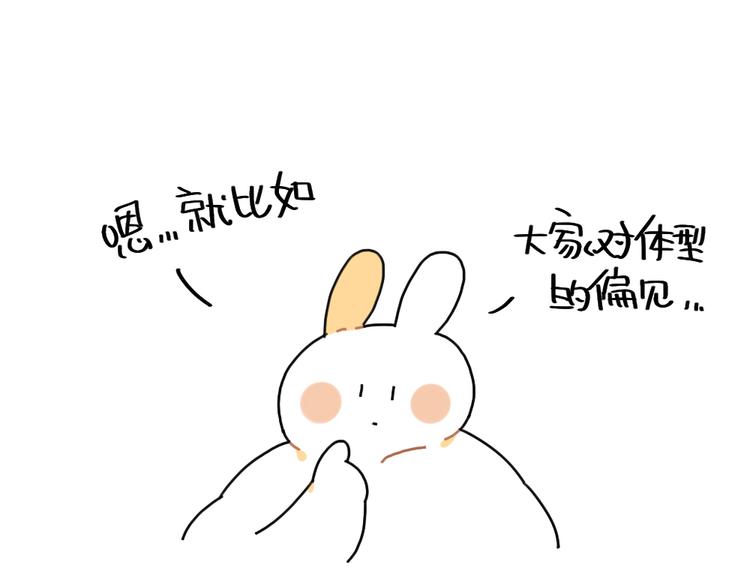 🍝破耳兔 第86话：想变成更好的自己 第14页