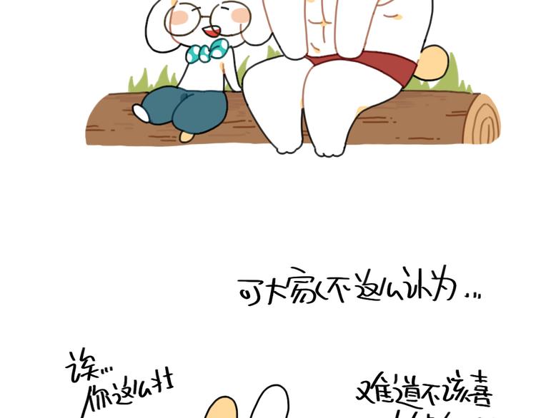 🍝破耳兔 第86话：想变成更好的自己 第17页