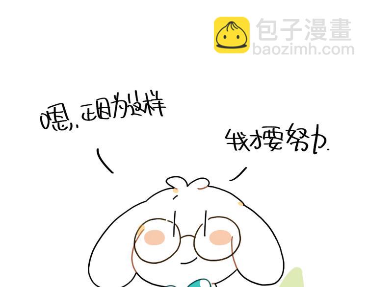 🍝破耳兔 第86话：想变成更好的自己 第19页