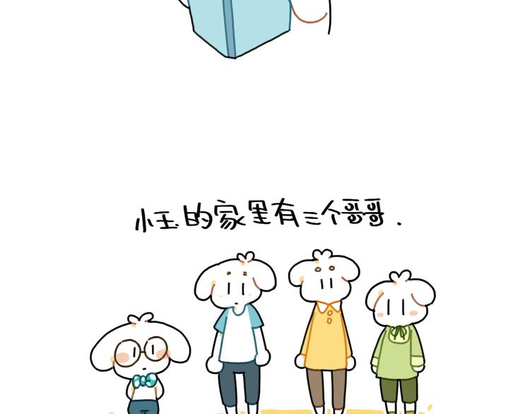 🍝破耳兔 第86话：想变成更好的自己 第2页