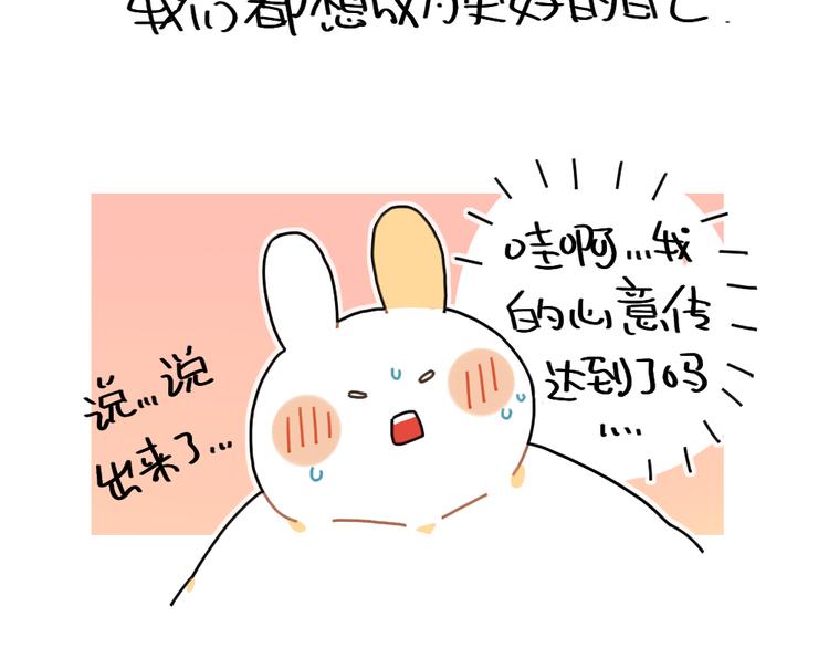 🍝破耳兔 第86话：想变成更好的自己 第23页