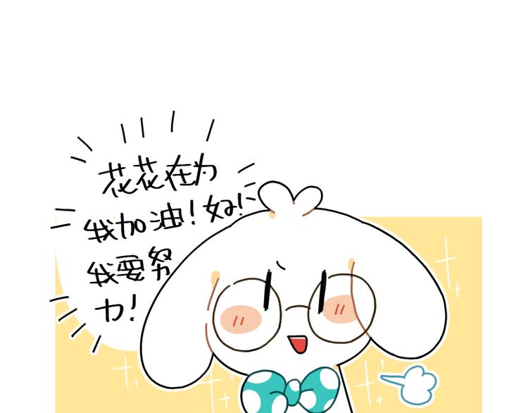 🍝破耳兔 第86话：想变成更好的自己 第24页