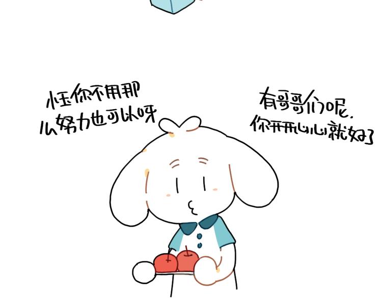 🍝破耳兔 第86话：想变成更好的自己 第5页