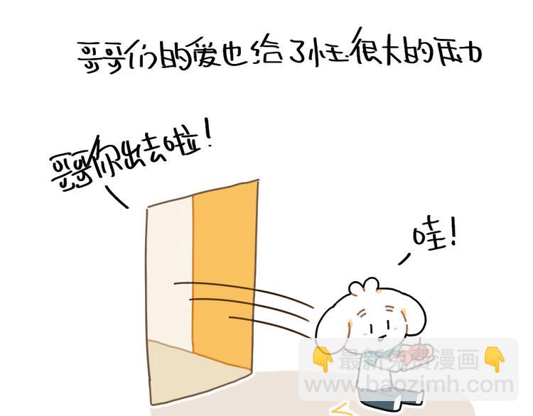 🍝破耳兔 第86话：想变成更好的自己 第6页