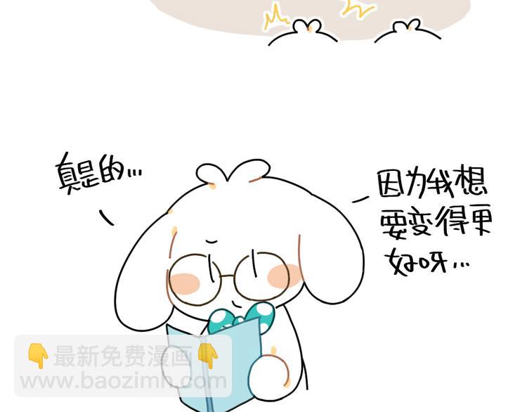 🍝破耳兔 第86话：想变成更好的自己 第7页