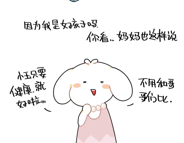 🍝破耳兔 第86话：想变成更好的自己 第8页