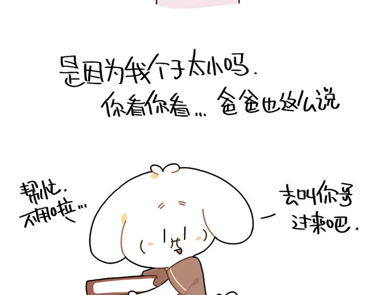 🍝破耳兔 第86话：想变成更好的自己 第9页