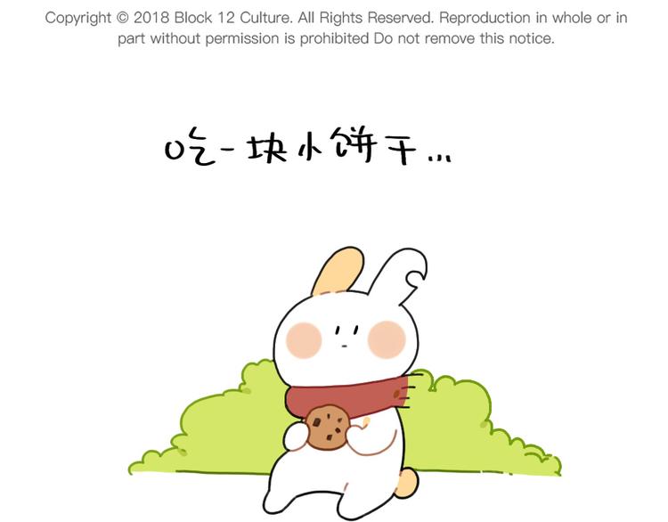 🍝破耳兔 第88话：脂肪没有发现我 第1页