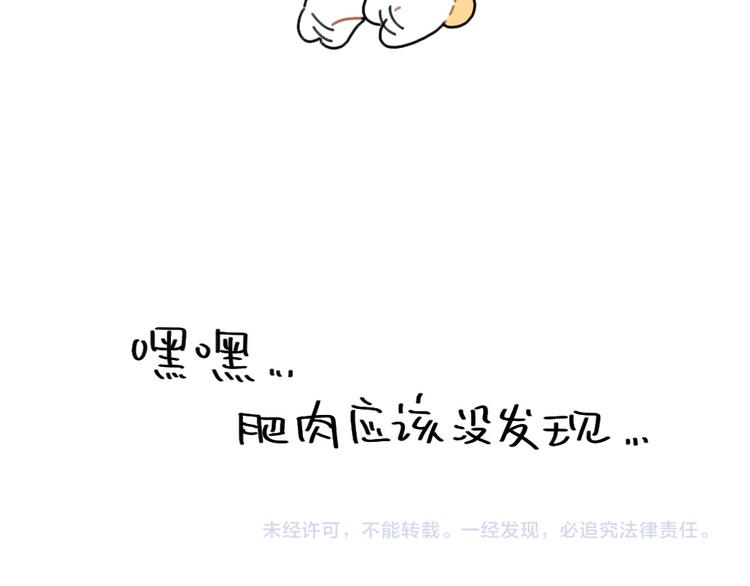 🍝破耳兔 第88话：脂肪没有发现我 第12页
