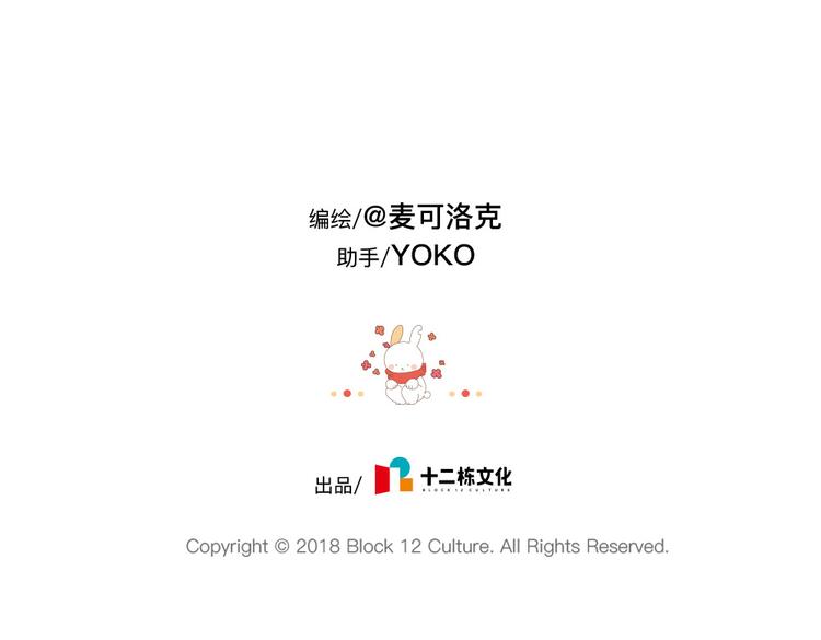 🍝破耳兔 第88话：脂肪没有发现我 第14页