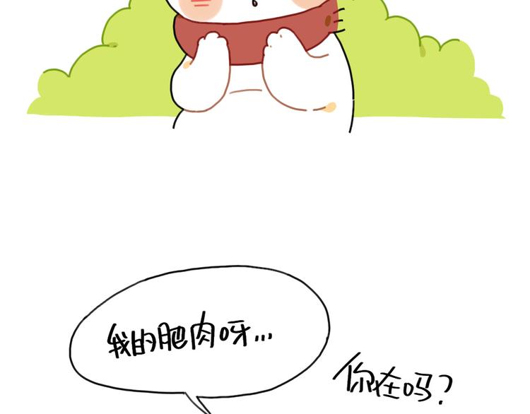 🍝破耳兔 第88话：脂肪没有发现我 第4页