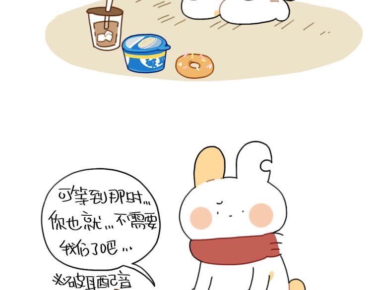🍝破耳兔 第92话：拜拜甜甜圈 第11页