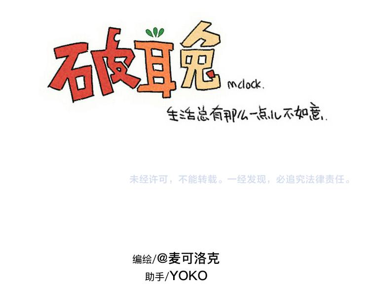 🍝破耳兔 第92话：拜拜甜甜圈 第14页