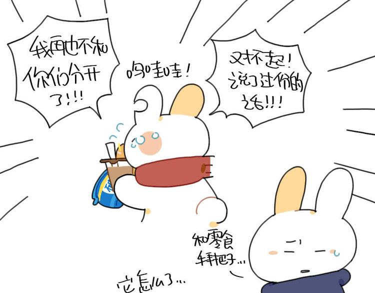 🍝破耳兔 第92话：拜拜甜甜圈 第16页