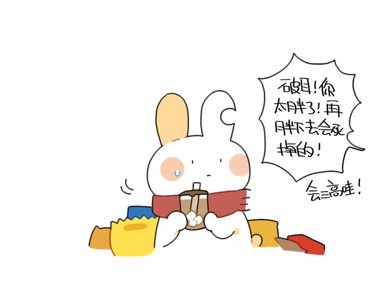 🍝破耳兔 第92话：拜拜甜甜圈 第2页