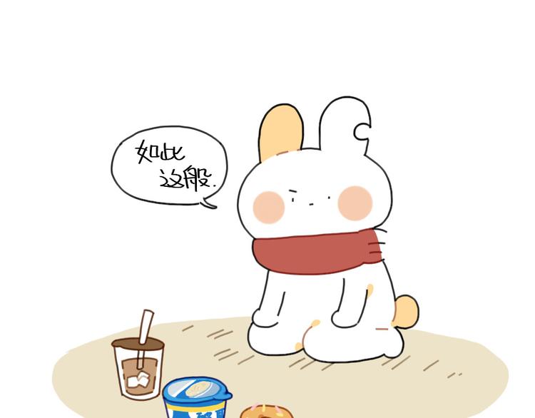 🍝破耳兔 第92话：拜拜甜甜圈 第4页