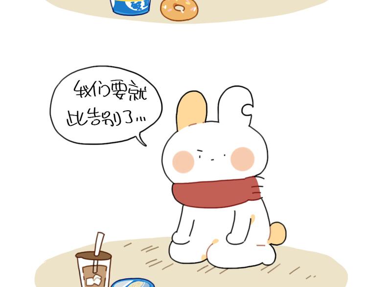 🍝破耳兔 第92话：拜拜甜甜圈 第6页