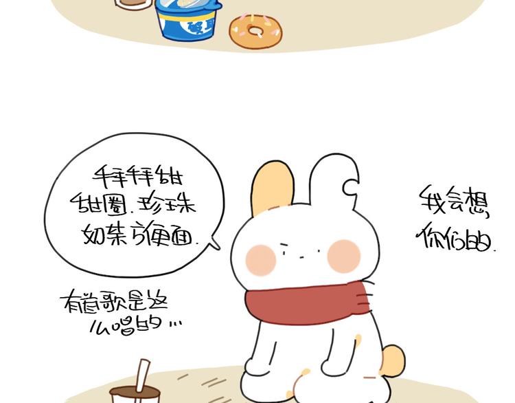 🍝破耳兔 第92话：拜拜甜甜圈 第7页