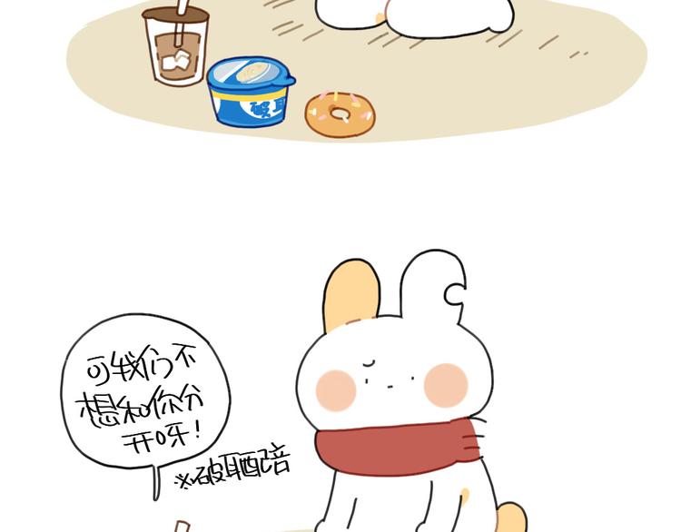 🍝破耳兔 第92话：拜拜甜甜圈 第9页