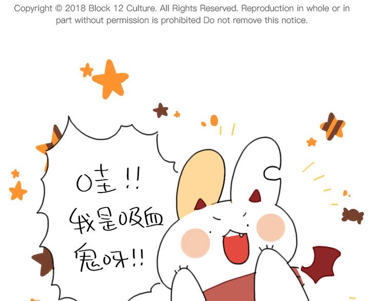 🍝破耳兔 第94话：万圣节番外 第1页