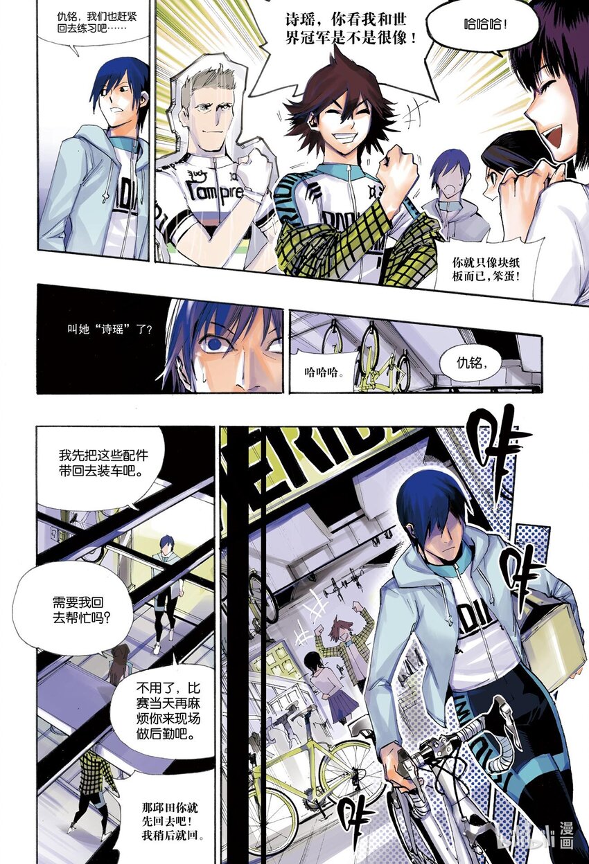 🍝破风 4 04 第10页