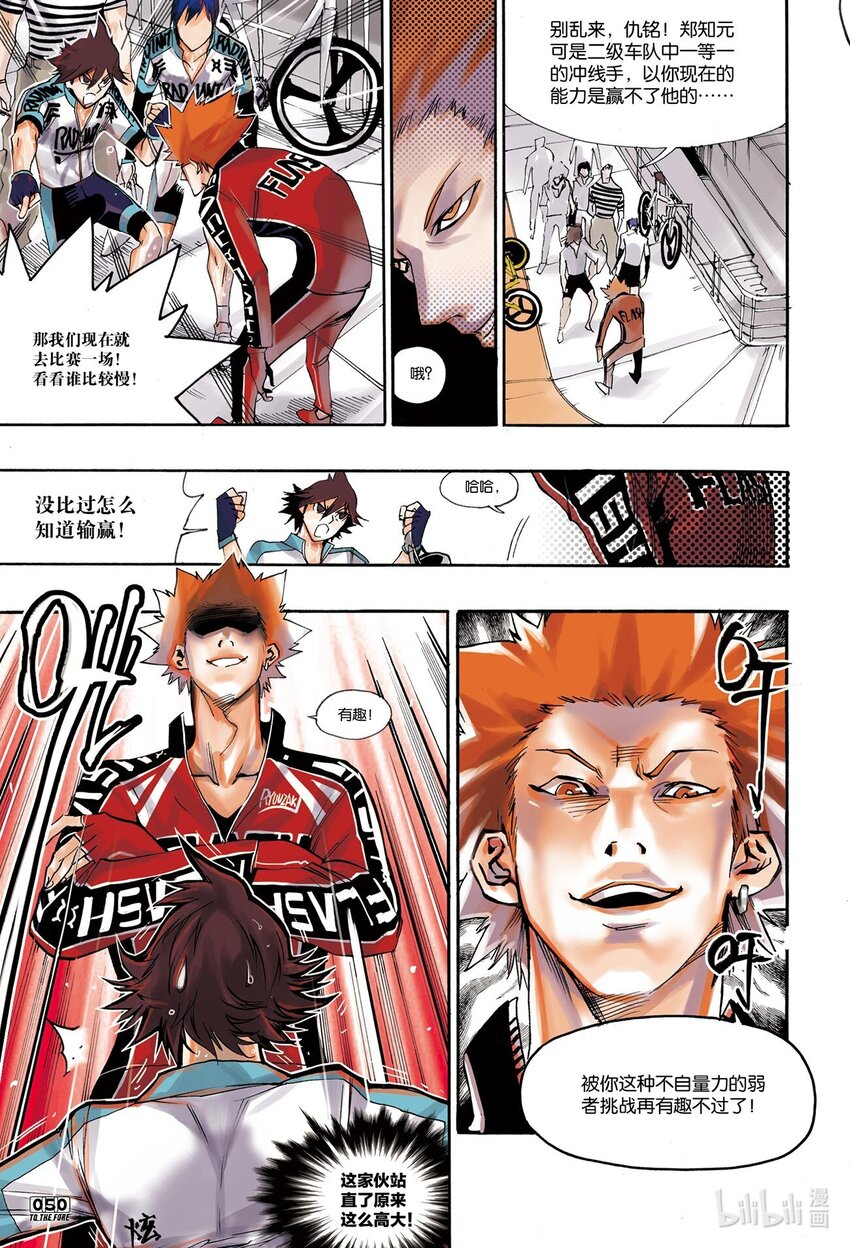 🍝破风 4 04 第3页