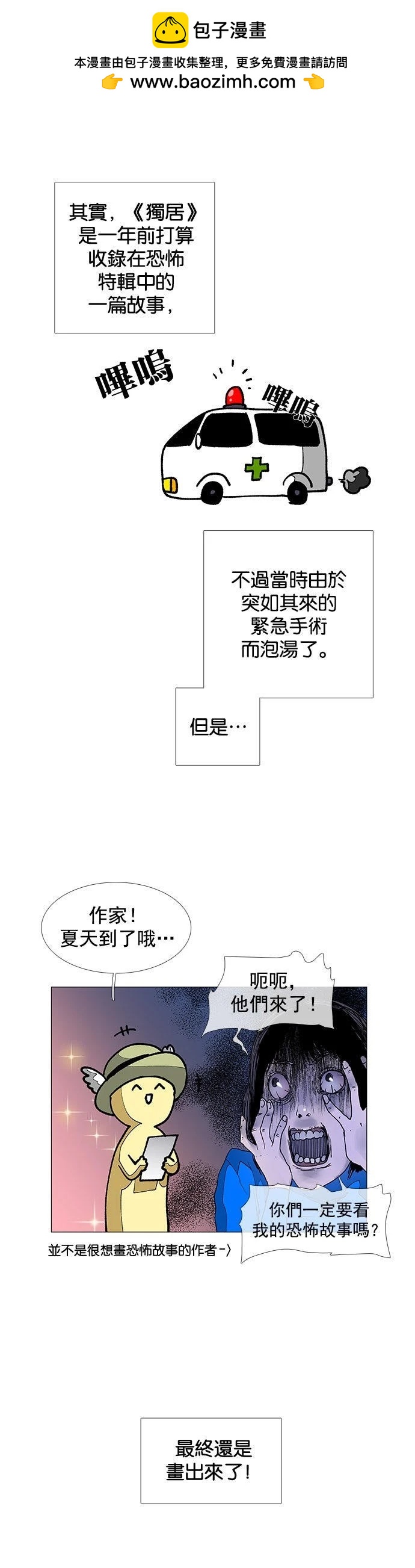 🍝POGO 恐怖短篇-魂屋 后记 第2页
