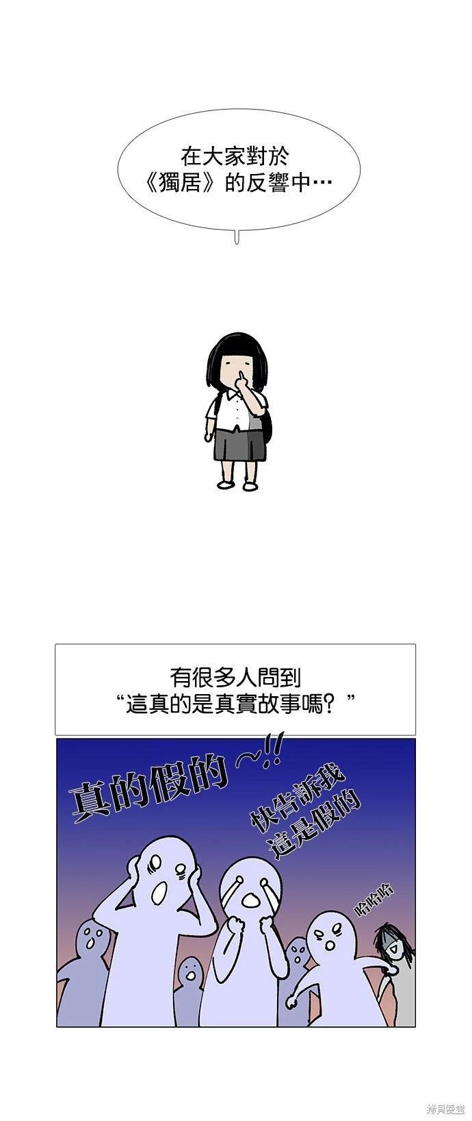 🍝POGO 恐怖短篇-魂屋 后记 第3页